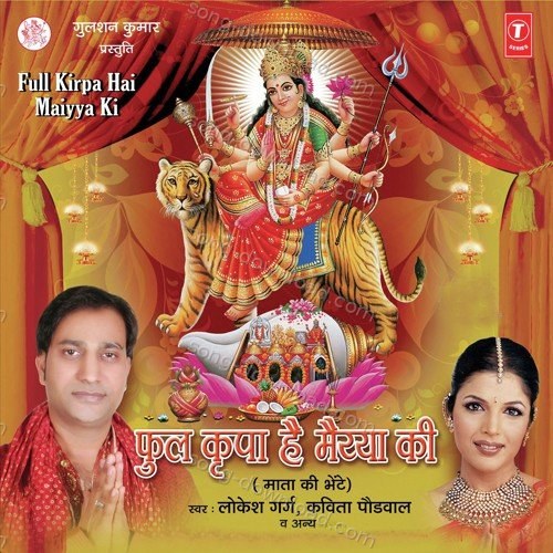 Full Kripa Hai Maiyya Ki Kavita Paudwal MP3 Download